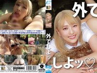 外でしよッ