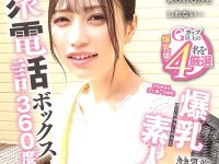 公衆電話ボックス360度 爆乳素人きき乳首チャレンジ ひなみさん（21歳・大学生）